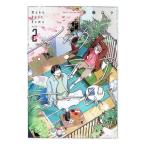 メイク・ディア・ホーム 2／壱橋ロク