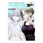 108P！ 〜1年後に絶対108Pする話〜 2／zensori