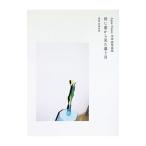 AquaTimez 太志 詩写真集 同じ窓から見た違う月／Aqua Timez 太志
