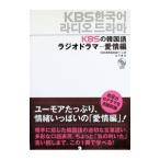 KBS. корейский язык радио драма love . сборник |KBS. раса радиовещание команда 