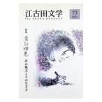 . старый рисовое поле литература ( no. 73 номер )|. старый рисовое поле литература .