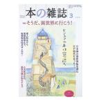 本の雑誌 2026年3月号／本の雑誌編集部