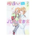 высшее дорога san. love ... папа . love . дом ( высшее дорога san серии 22) внизу | Сакура температура 