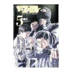 ザ・ファブル The third secret 5／南勝久
