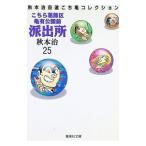  Kochira Katsushika-ku Kameari Kouenmae Hashutsujo осень книга@. собственный выбор коллекция 25| осень книга@.