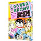 こちら葛飾区亀有公園前派出所 99／秋本