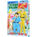  Kochira Katsushika-ku Kameari Kouenmae Hashutsujo 104| осень книга@.