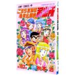  Kochira Katsushika-ku Kameari Kouenmae Hashutsujo 107| осень книга@.