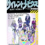  Silent Mobius 12| лен ...