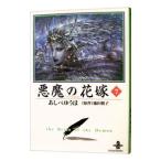  демон. невеста 7|......