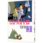  Tonari no Totoro [ аниме версия ] 3| Miyazaki .