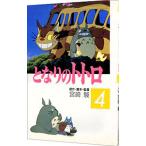  Tonari no Totoro [ аниме версия ] 4| Miyazaki .