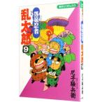 落第忍者乱太郎 9／尼子騒兵衛