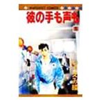 .. рука . голос .1|.....