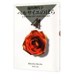  The Rose of Versailles Shueisha Bunko версия 4| Ikeda . плата .