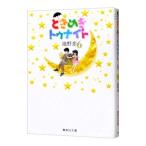  Tokimeki Tonight 6|...