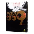  cyborg 009 16| камень no лес глава Taro 