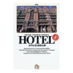 HOTEL 1| камень no лес глава Taro 