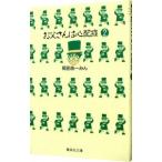 o. san. беспокойство .2| холм рисовое поле .-..