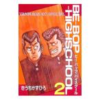 BE-BOP-HIGHSCHOOL 2|... число ..