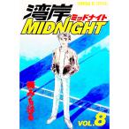  побережье залива midnight 8|.... .