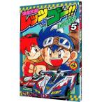  Bakusou Kyoudai Let's & Go!! 5|.. длина ...