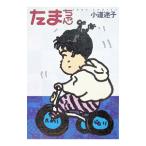  Tama Chan 1| маленький дорога ..