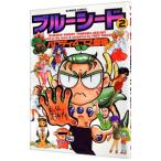  Blue Seed -paroti 4 кадра театр -2| антология 