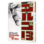  Golgo 13 68|.......