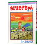  Chibi Maruko-chan 13| Sakura ...