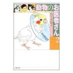  животное. .. человек san 2| Sasaki Michiko 