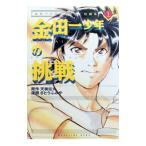 金田一少年の事件簿短編集 1／さとうふみや