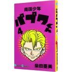  Nangoku Shounen Papuwa-kun 4| Shibata . прекрасный 