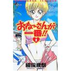 おねーさんが一番！！ 1 （少年サンデーコミックス） 縞田 歳朗