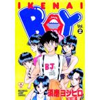 ikenaiBOY 2|..yosihiro