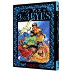 3×3EYES 10| takada . три 