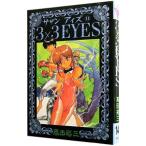 3×3EYES 14| takada . три 