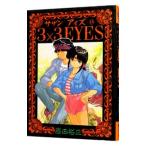 3×3EYES 18| takada . три 