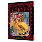 3×3EYES 27| takada . три 