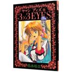 3×3EYES 31| takada . три 
