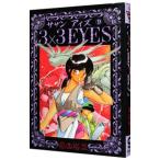 3×3EYES 9| takada . три 