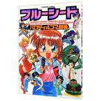  Blue Seed -paroti 4 кадра театр -| антология 
