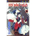  демон ..2| высота груша ...