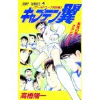  Captain Tsubasa - world Youth специальный сборник -| высота .. один 