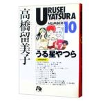  Urusei Yatsura 10| высота .. прекрасный .