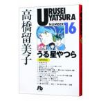  Urusei Yatsura 16| высота .. прекрасный .