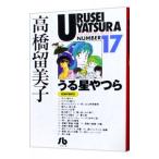  Urusei Yatsura 17| высота .. прекрасный .