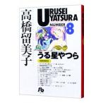 Urusei Yatsura 8| высота .. прекрасный .