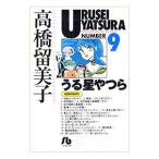  Urusei Yatsura 9| высота .. прекрасный .