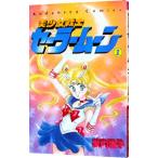 美少女戦士セーラームーン 1／武内直子